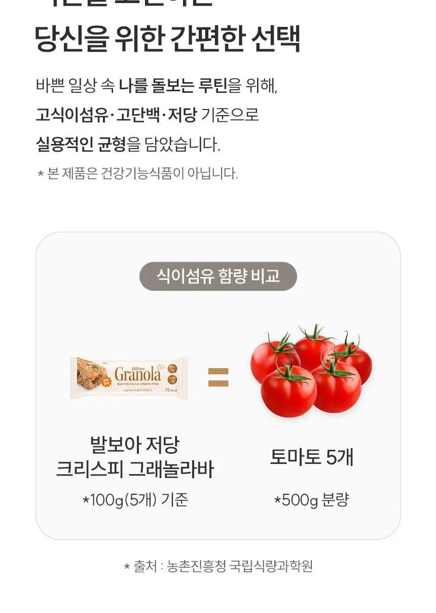 [NEW] 발보아 저당 크리스피 그래놀라바 20g*12개입 4종 택1(플레인/카라멜/말차/깨크런치) 상세페이지 60